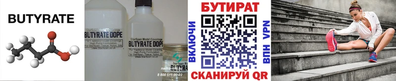 БУТИРАТ 1.4BDO  Бежецк 