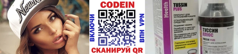 Codein Purple Drank где продают Бежецк